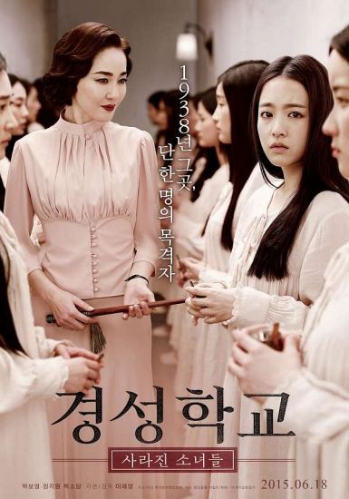 2015韩国悬疑《京城学校：消失的少女们》BD720P.高清韩语中字