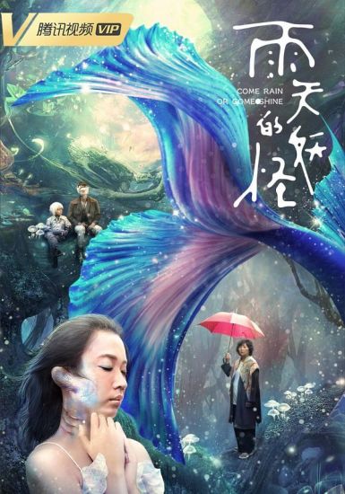 2021台湾奇幻《雨天的妖怪》HD1080P.国语中字