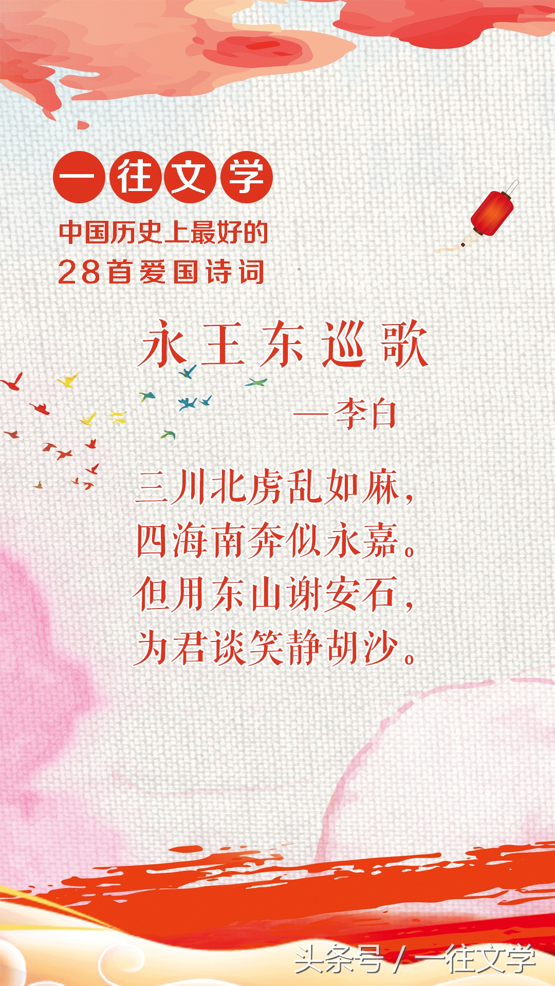 「美图」中国历史上写的最好的28首爱国诗词，屈原排第一服不服-第7张图片-诗句网