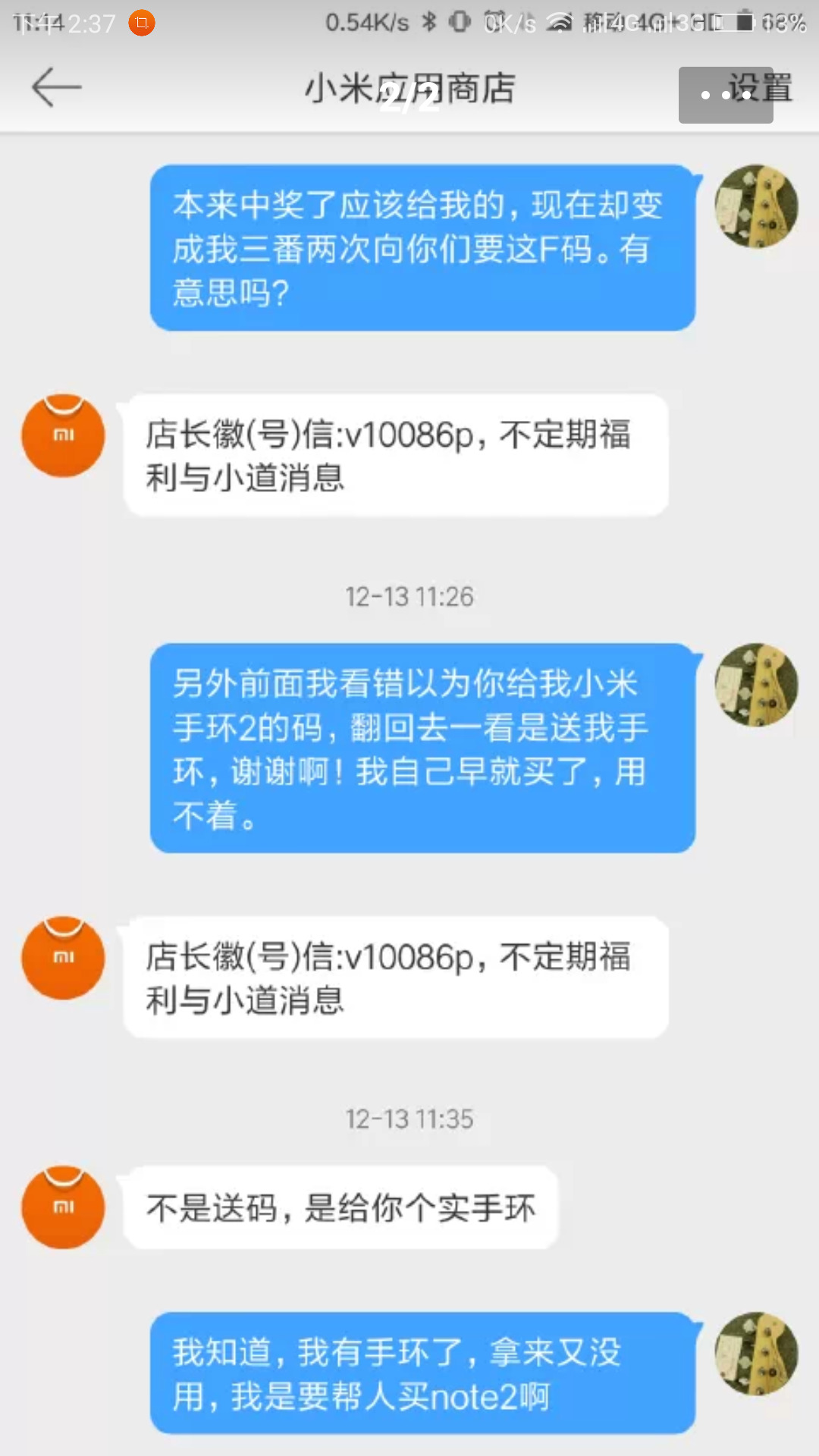 客户得奖，小米商店官方微博一个月未发礼品，大企业还要留意小关键点