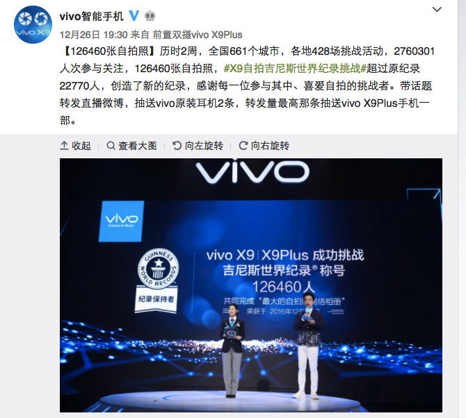 彭于晏酷帅品牌代言，携手并肩vivo造就新的吉尼斯纪录头衔