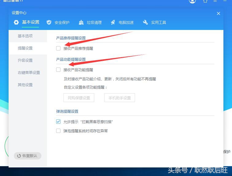 金山毒霸V11新春版安装体验