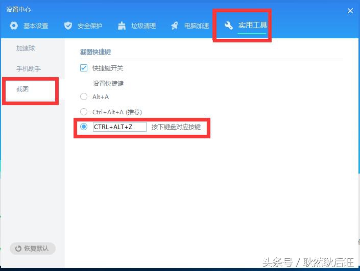 金山毒霸V11新春版安装体验