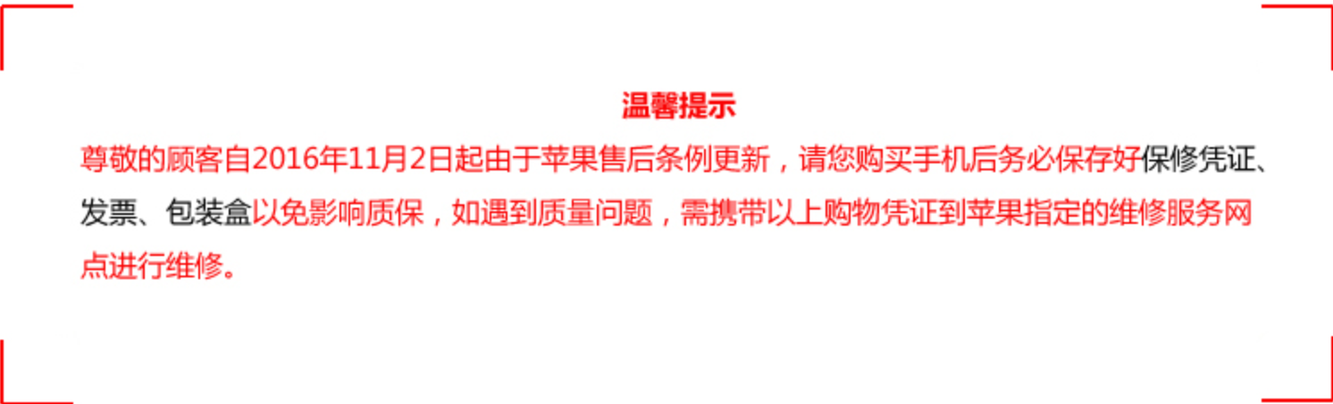 iPhone又搞事情！中国发行iPhone售后服务现行政策调节：质保必须礼品盒