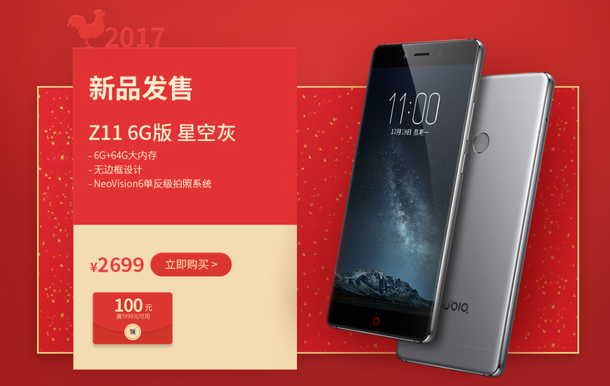 8G才算是真旗舰级：nubia Z11 8GB高配版必买的缘故！