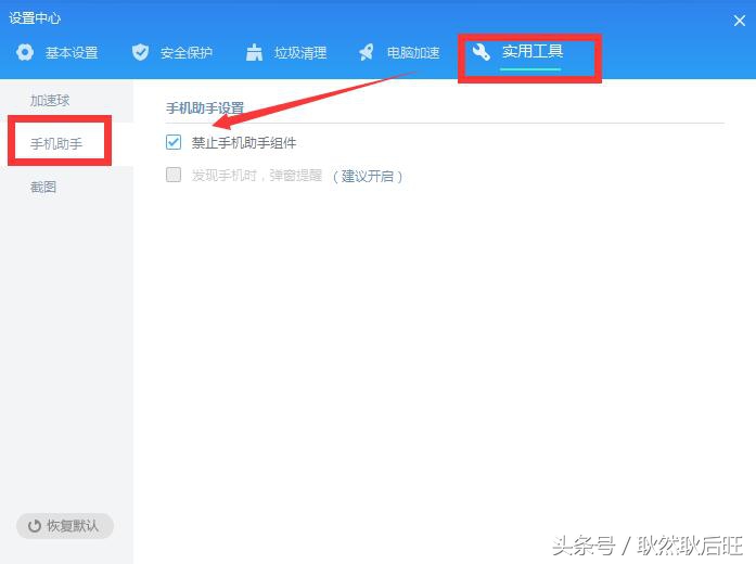 金山毒霸V11新春版安装体验