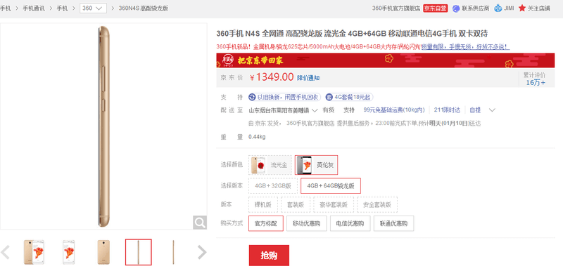 360N4s店骁龙处理器版遭疯抢 互联网手机股权溢价时期来临