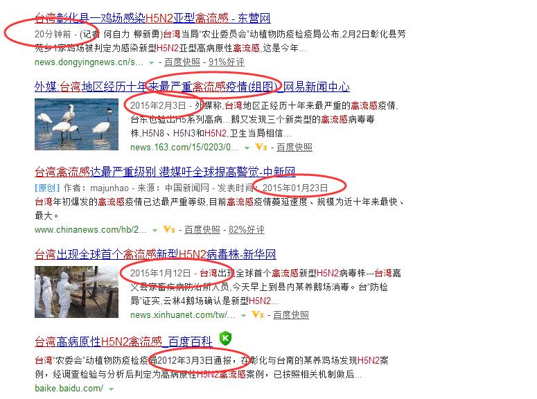 台湾H5N2禽流感卷土重来 去台湾前必看这些事项！