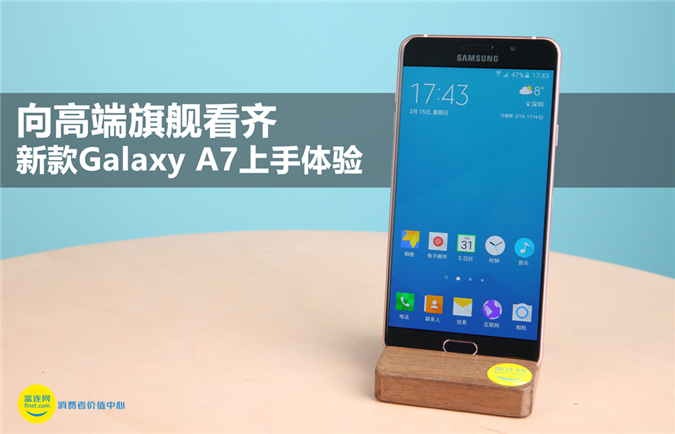 向高档旗舰级坚定理想信念 最新款Galaxy A7入门感受