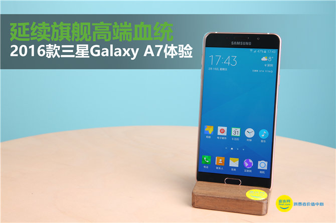 持续旗舰级高档血系 2016款三星Galaxy A7感受