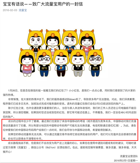 中国电信流量宝团队发公开信称确实被中国移动封杀！