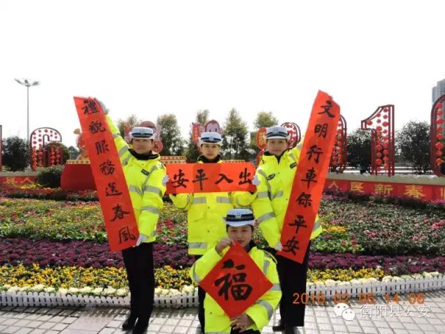 衡阳县公安携27所队高颜值警花警草们给您拜年啦！