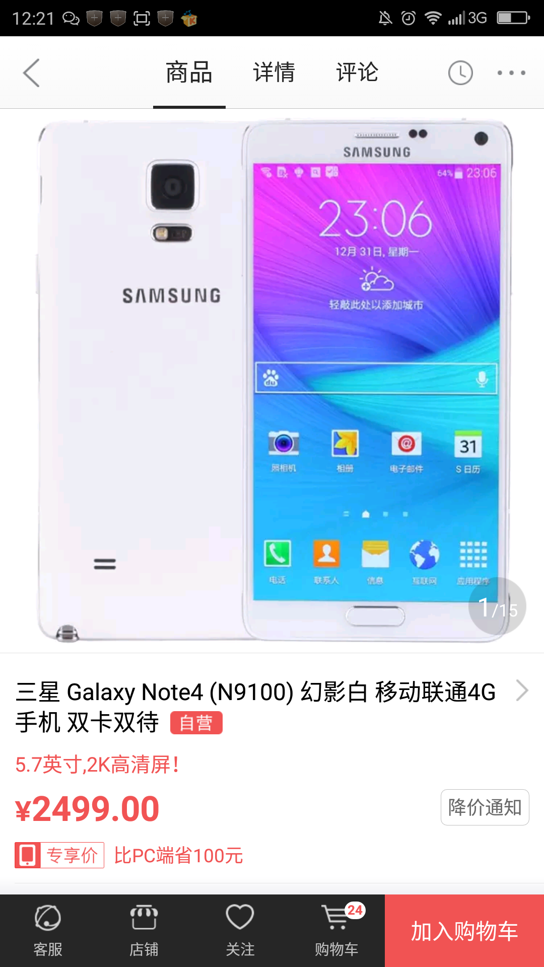 无需等三星S7  三星note4减价力度令人震惊现货交易非常值得下手