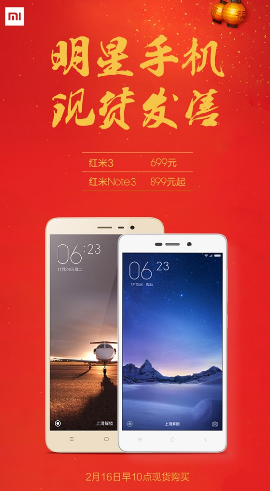 不必错过了:价格调整后小米手机Note今天发售!