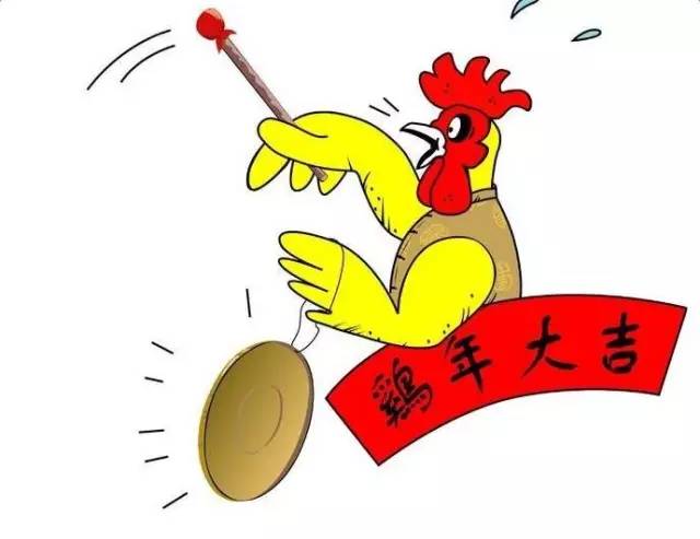 2017鸡年祝福语大全 把祝福送给亲朋好友图片