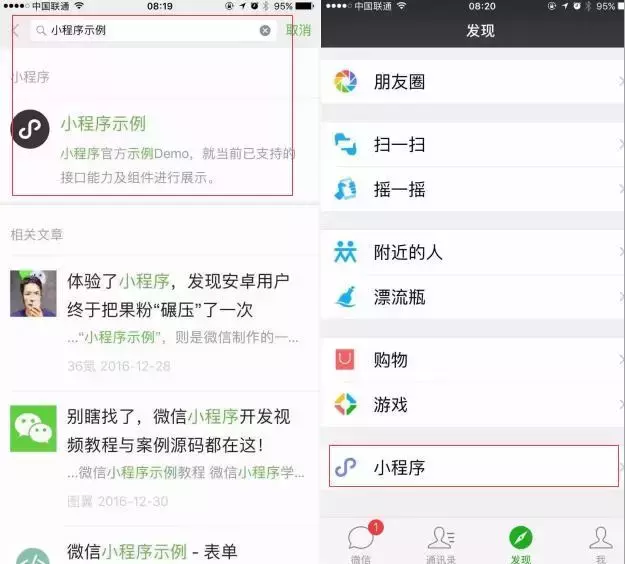 微信小程序正式發布，如何快速上手小程序？