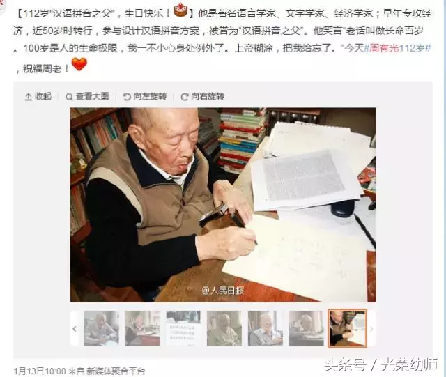 学拼音的都欠他一份师恩，“汉语拼音之父”112岁的周有光仙逝