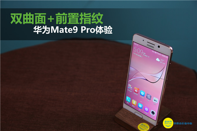 单叶双曲面 外置指纹识别 华为公司Mate9 Pro感受