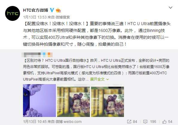 官方回应:中国发行版HTC U Ultra配备没缩水率