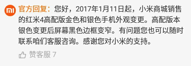 确认了，小米官方称：红米4缩小大黑边 米粉们高兴不？