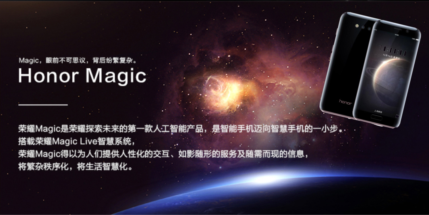 探讨华为手机荣耀Magic——献给未来的手机