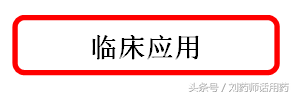 甲硝唑、替硝唑、奥硝唑临床应用有什么不同？