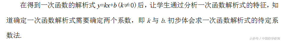 人教版教材“一次函数”内容分析及教学建议