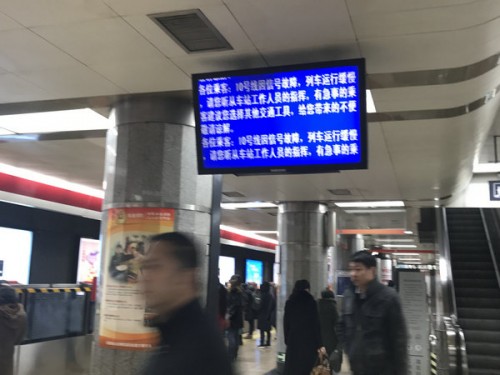 北京地铁10号线宋家庄站信号故障 部分列车晚点