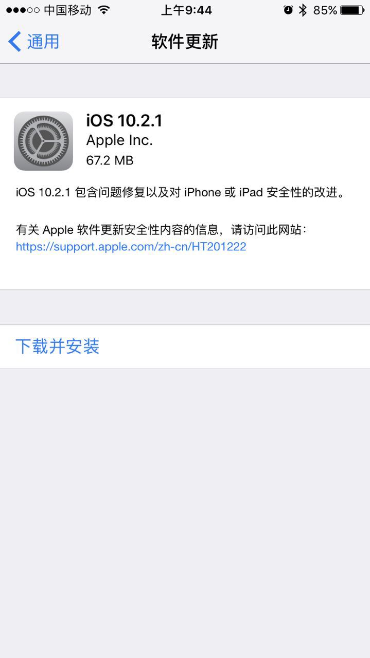 iPhone iOS 10.2.1 最新版本公布：修补Bug 提高特性 附固件下载详细地址