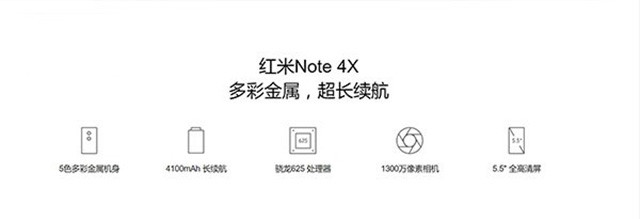 官方网自曝红米noteNote 4C主要参数 已无密秘可谈