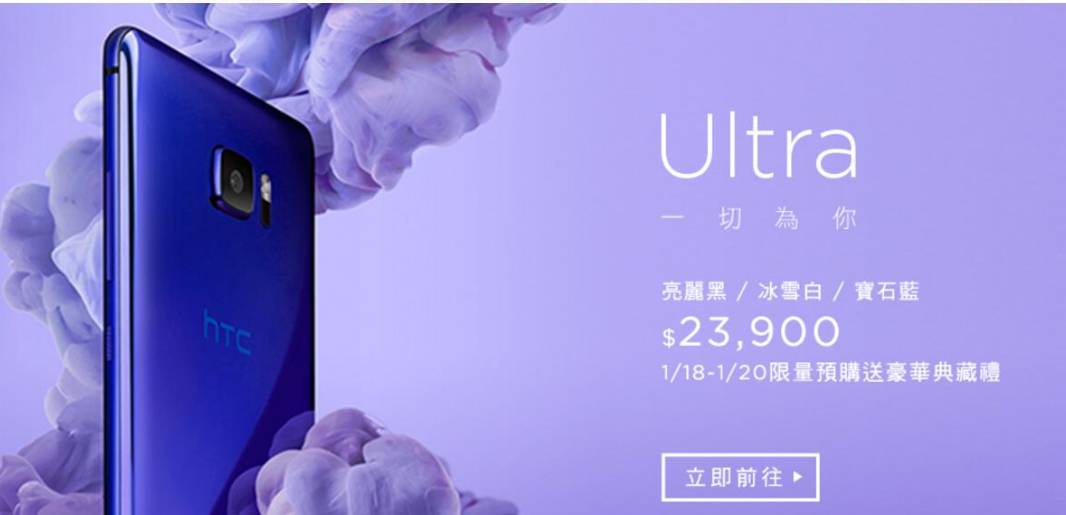 HTC 旗舰级 U Ultra 将要中国发售，贵得预料之中