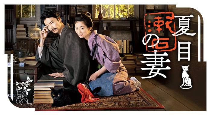 纪念｜《夏目漱石之妻》：冷暖自知的明治婚姻故事
