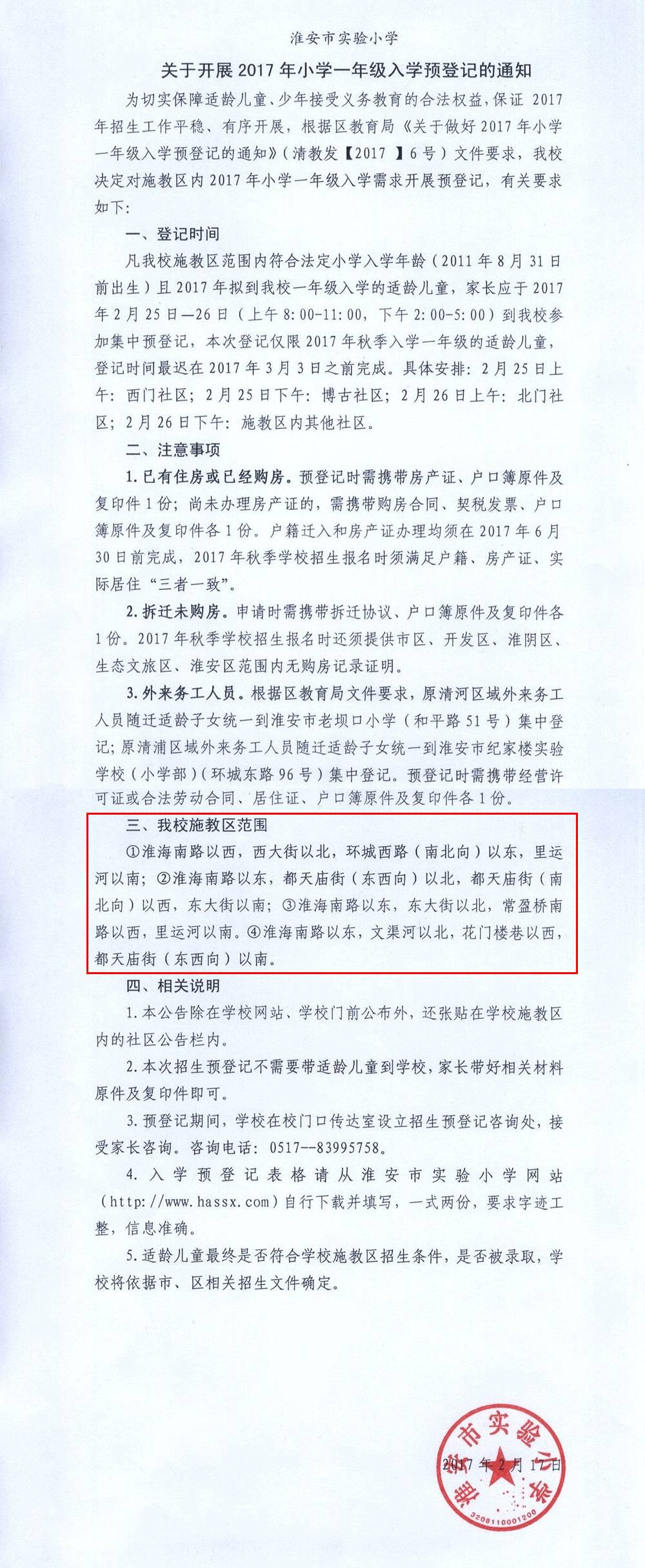 合并后清江浦区学区这样划分!一年级入学