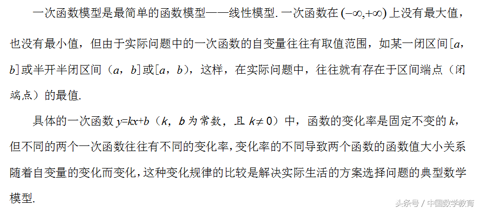 人教版教材“一次函数”内容分析及教学建议