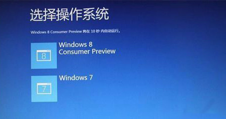 win7&win8双系统