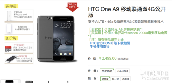 One A9巨降700元 这种HTC新手机也减价了