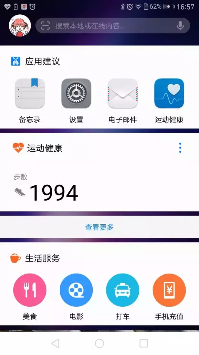 华为荣耀手机升級EMUI 5.0 以后，辣是非常功能强大