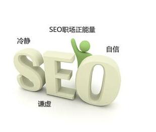 什么是seo推广，SEO网站推广怎么做？