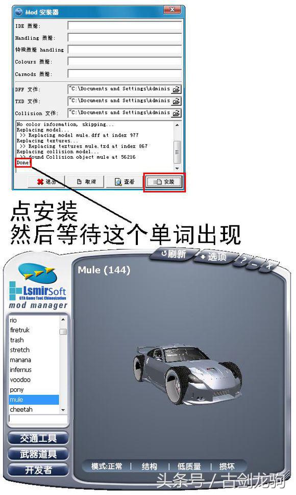 侠盗猎车手罪恶都市MOD使用全攻略