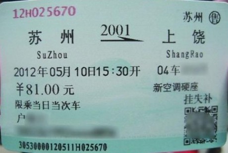 火车票退票后多久到账:一般15个工作日内