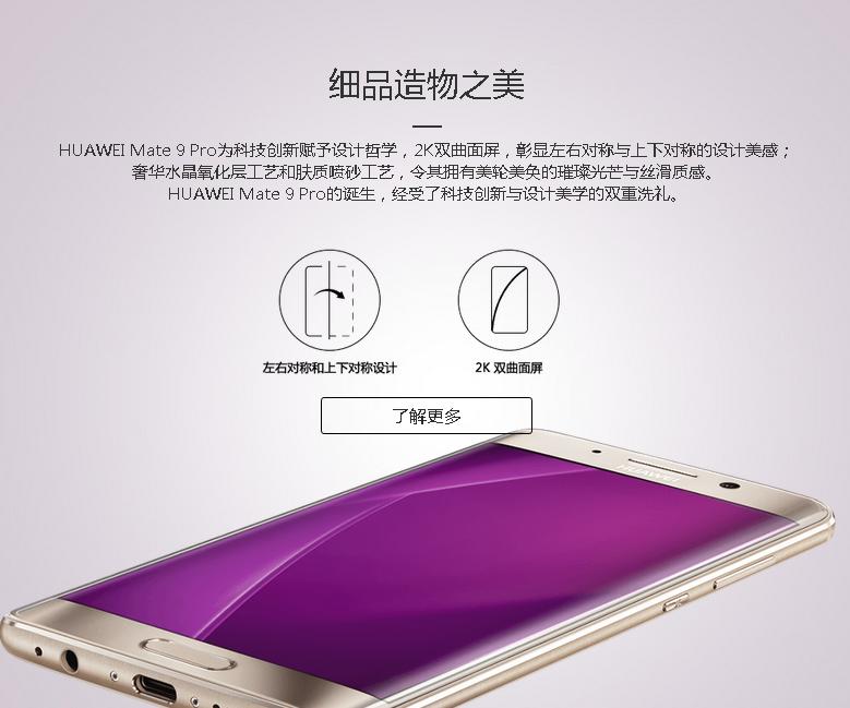 华为旗舰Mate9Pro八大闪光点？用图表明