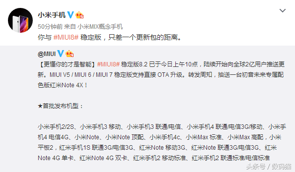 MIUI8.2 消息推送，小米2S注目！米糊大吼：米5后娘养的！