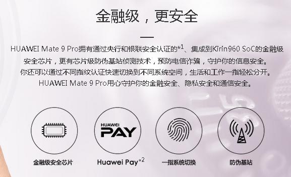 华为旗舰Mate9Pro八大闪光点？用图表明