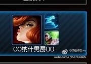 LOL新区开放引发一轮抢注热，八种奇葩ID让你忍俊不禁！