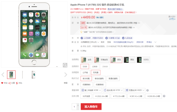 市场行情：中国发行双网通电信版iPhone7价钱超冰度：价钱最少仅4499元