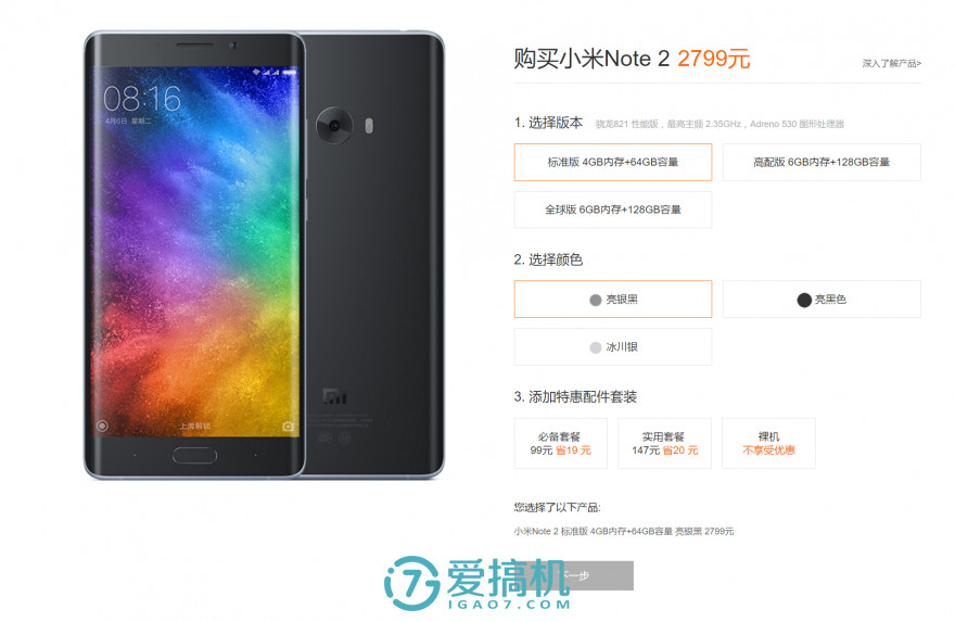 小米手机Note2发布亮银黑，暂只出示4g 64G版本号