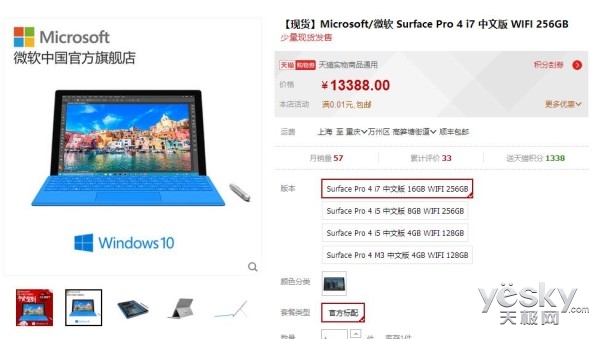 微软Surface Pro 4高配版现货开售 9688元起