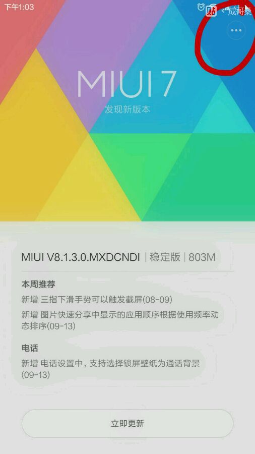 福利技术帖（一）！图文直播小米手机卡刷的详细教程