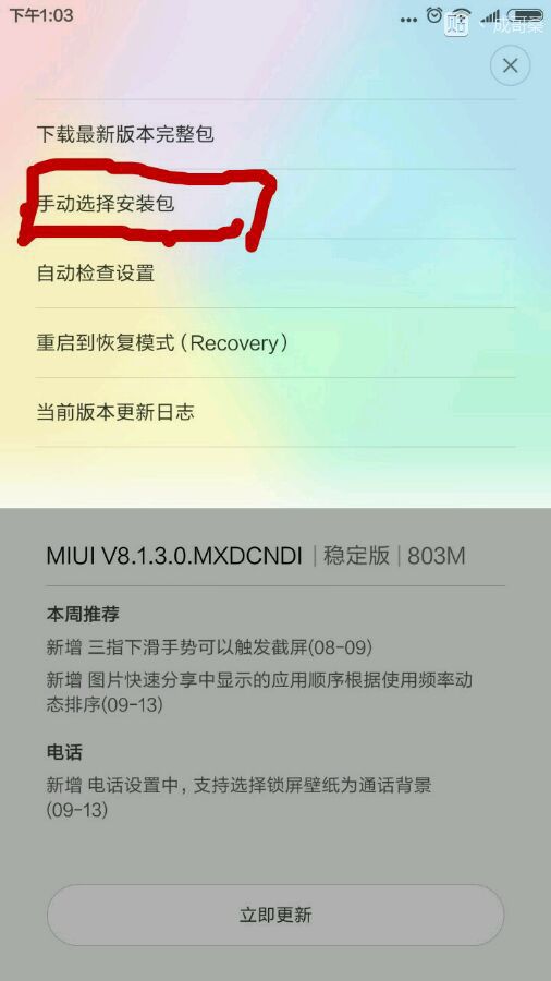 福利技术帖（一）！图文直播小米手机卡刷的详细教程