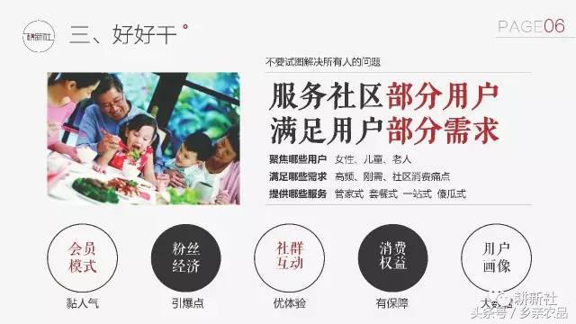 社区生鲜O2O如何玩转社群经济
